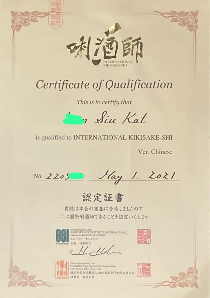 唎酒師證書