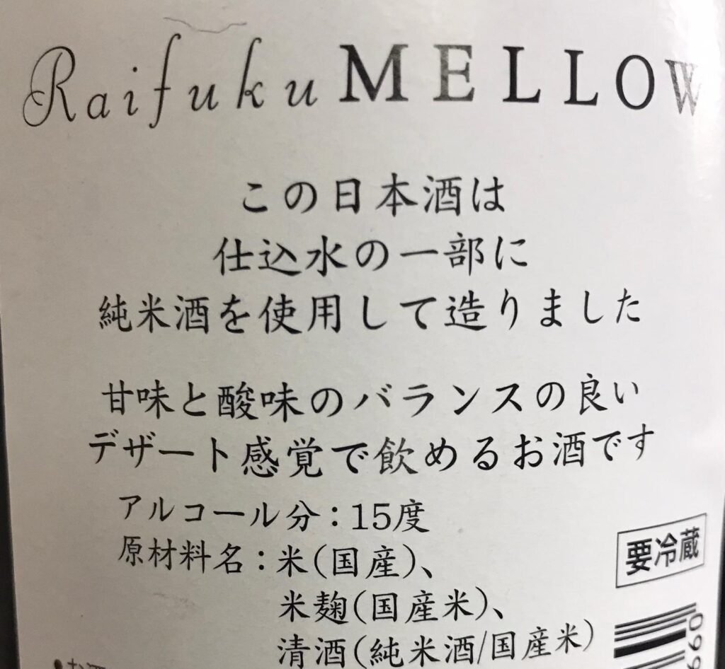 背標標明
使用純米酒作釀酒材料