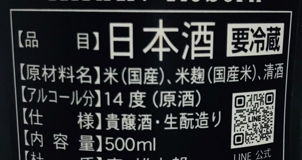 標示為貴釀酒的背標