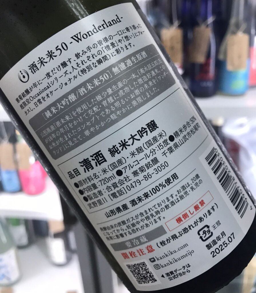 寒菊酒未來的背標