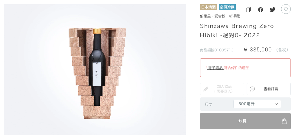 精米步合0.85%的零響