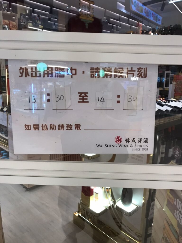 屯門vcity偉成洋酒午膳時間