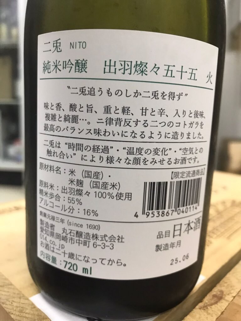 二兔 出羽燦燦 背標