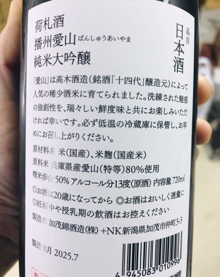 加茂錦-播州愛山-特等米-背標.