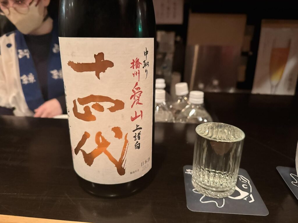 品嚐十四代播州愛山中取