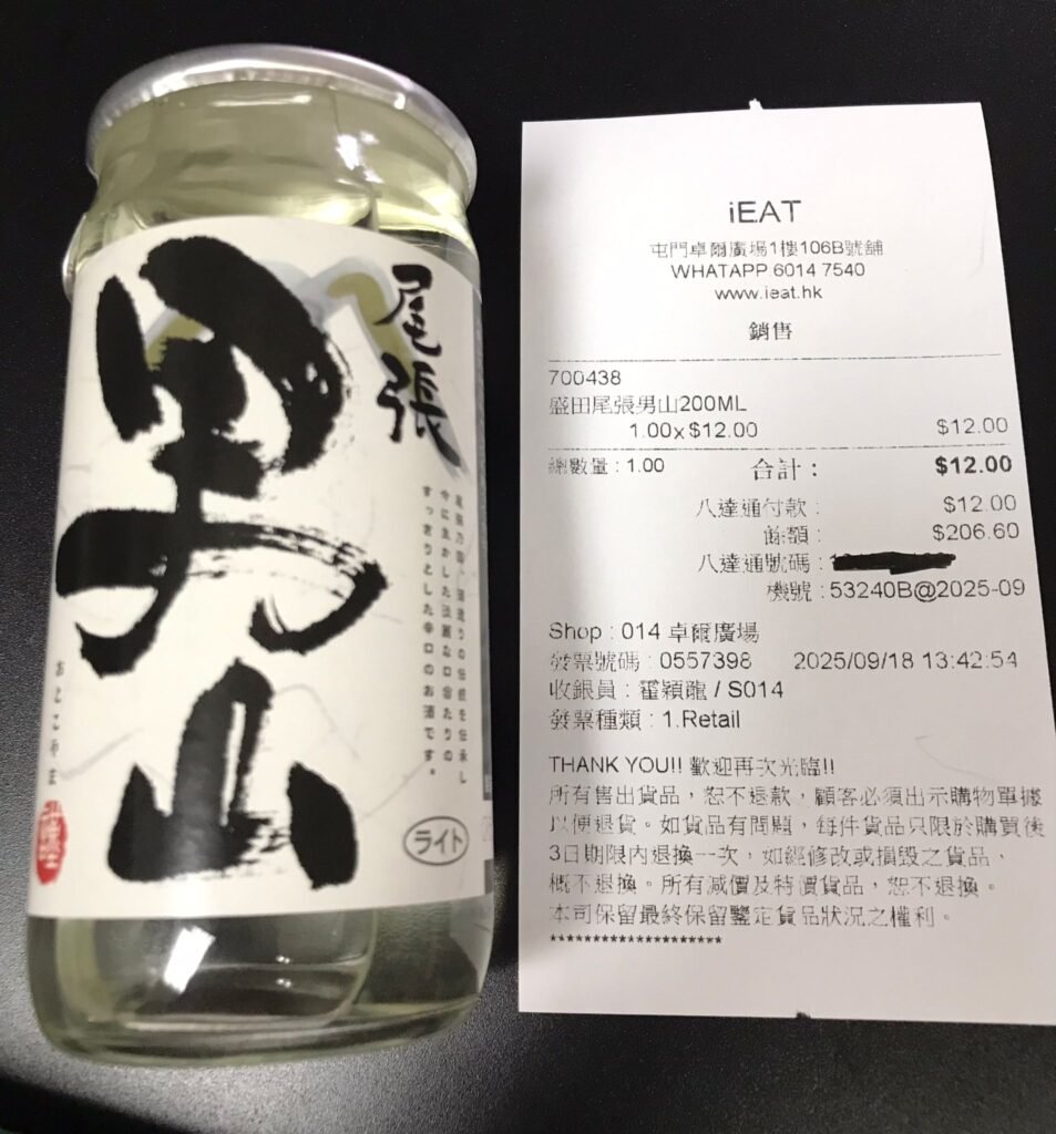 在屯門卓爾居iEAT買的清酒及收據