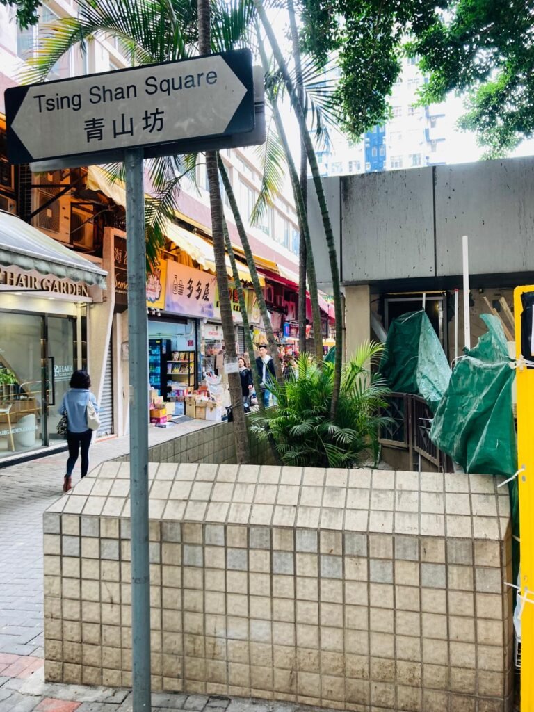 在青山坊路牌旁可見該店