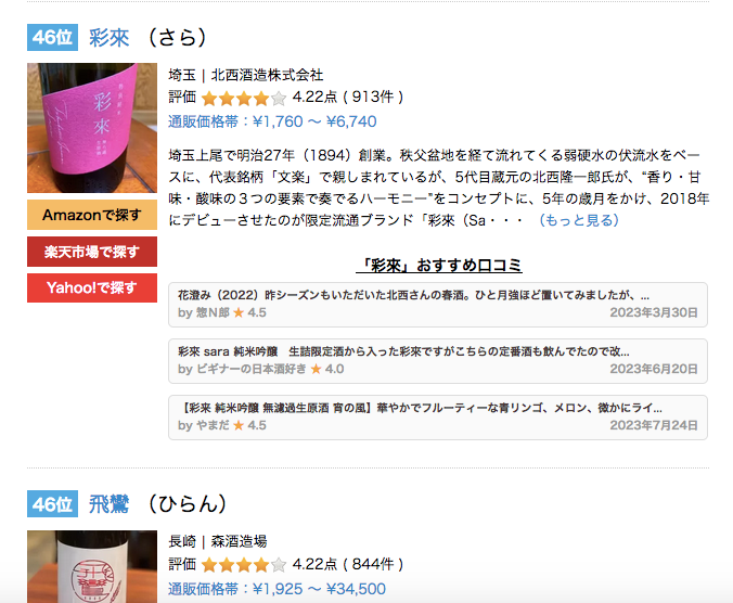 排 46 的彩來(在saketime 上)