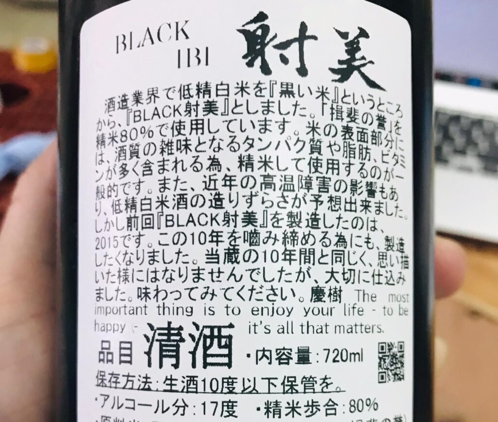 標示為「清酒」的【射美】