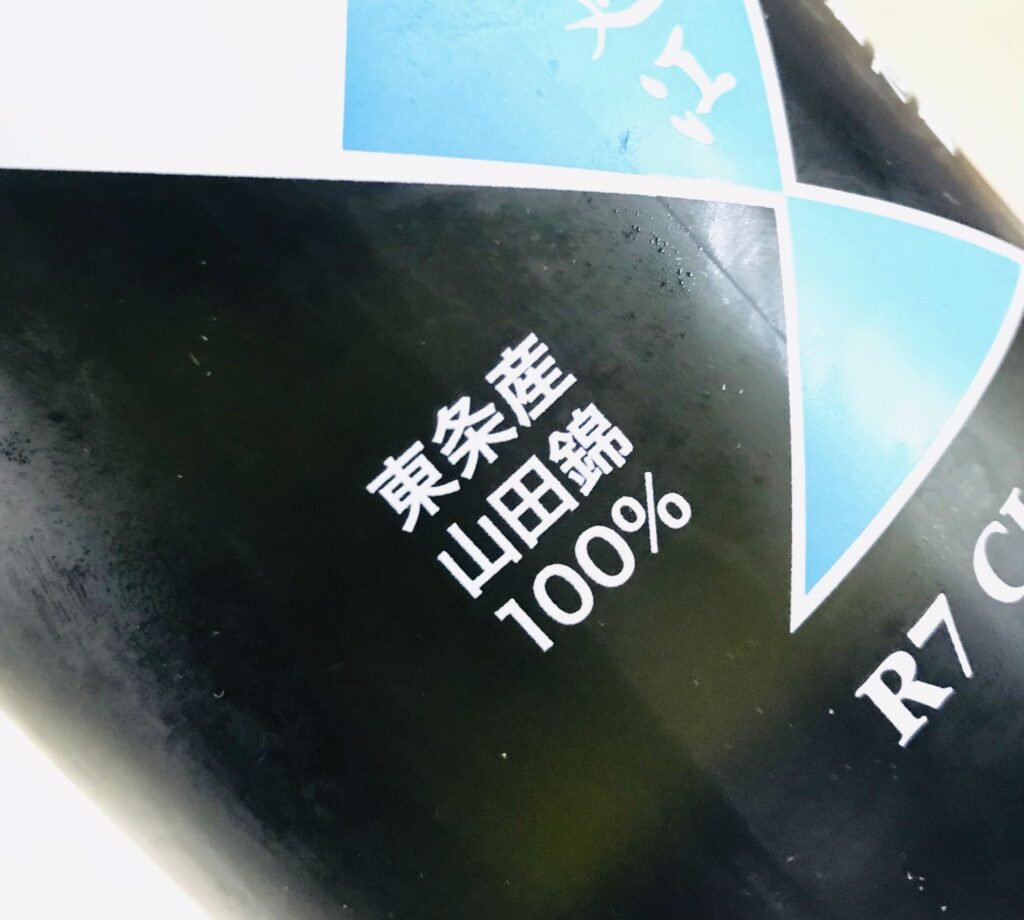 標示「東条產山田錦」的清酒
—著名的特A區山田錦產區