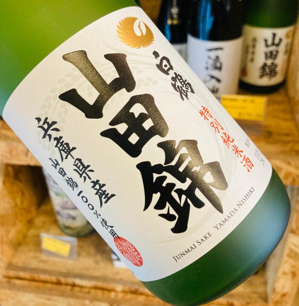 特別標示出「兵庫縣產」的白鶴山田錦清酒