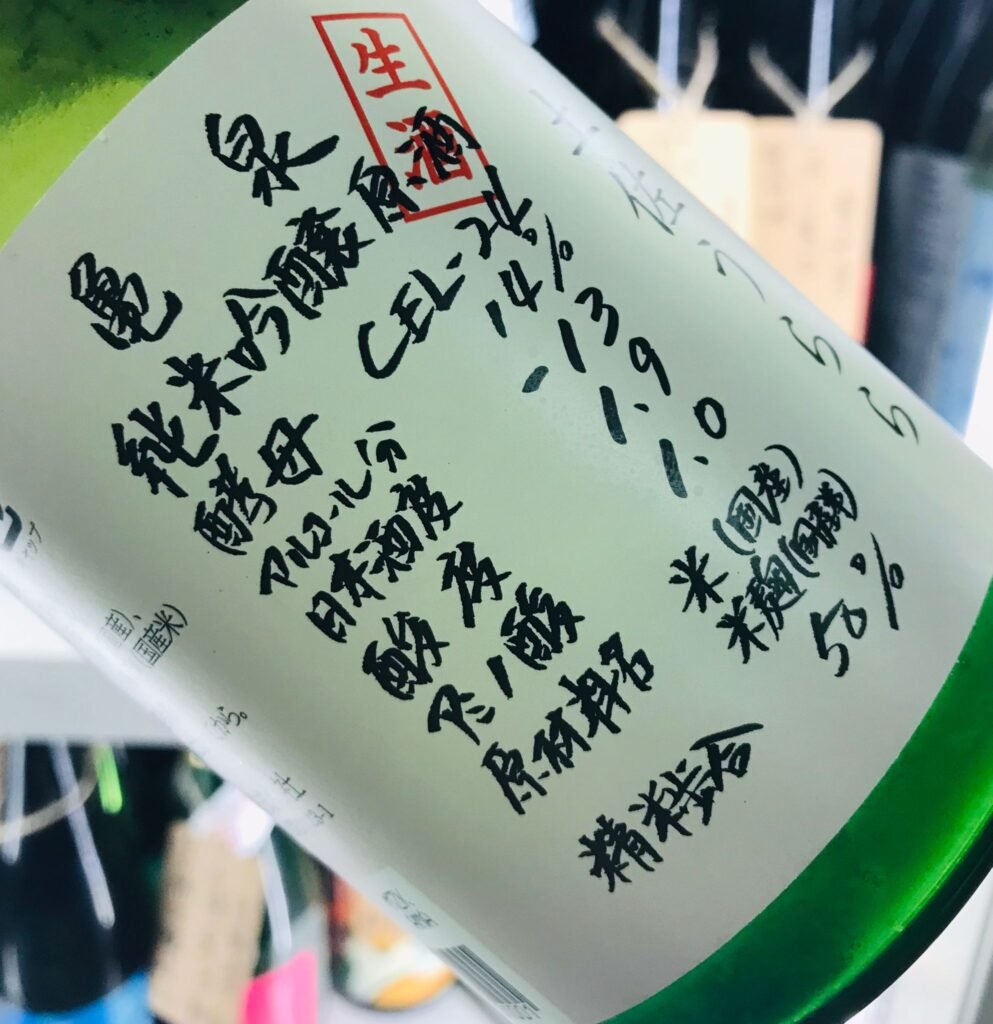 薰酒・龜泉