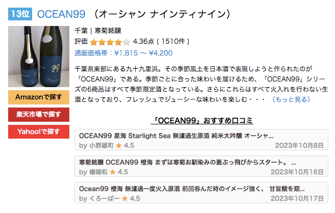 Saketime 排第13位OCEAN99 