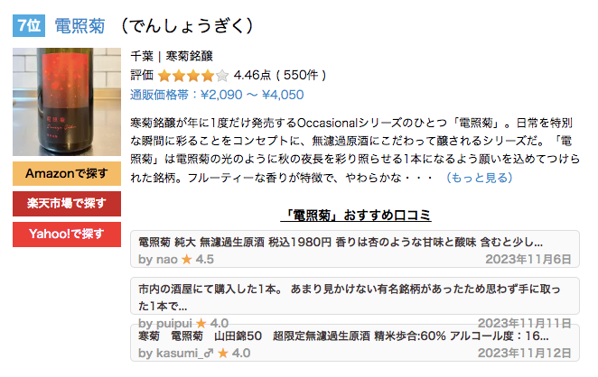 Saketime 排名第7位
寒菊的「電照菊」