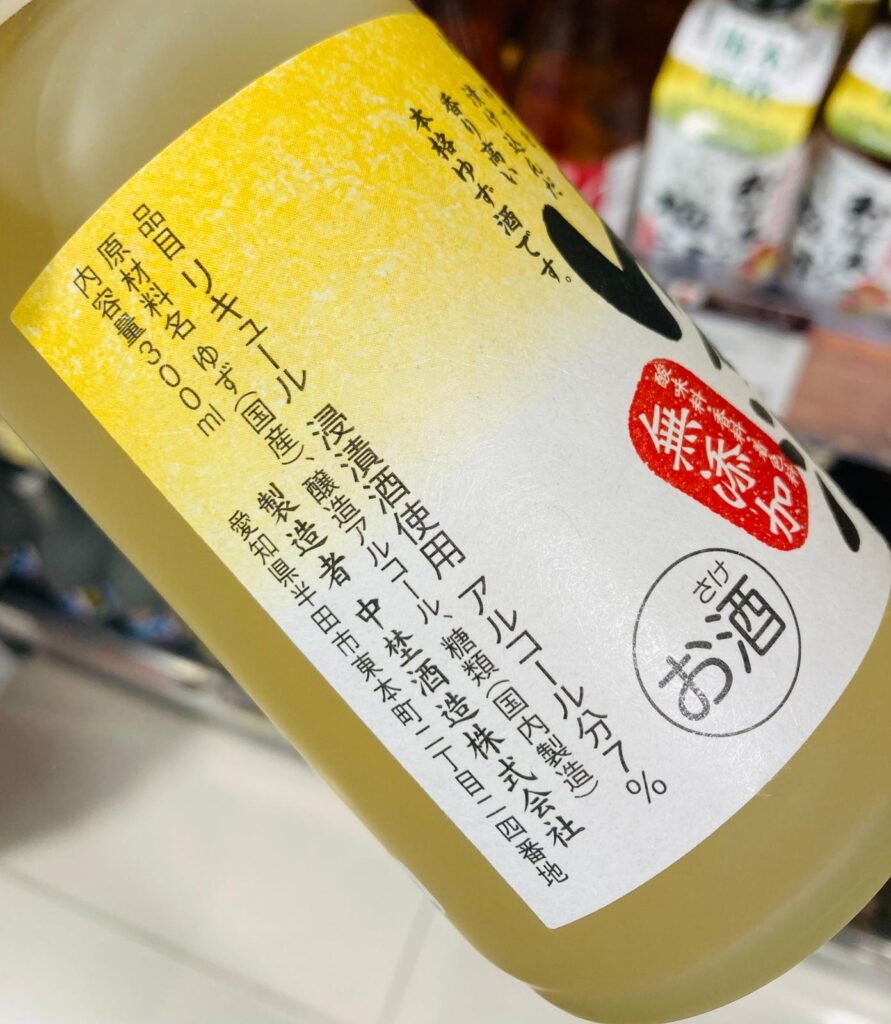 使用了浸漬酒的商品柚子酒
