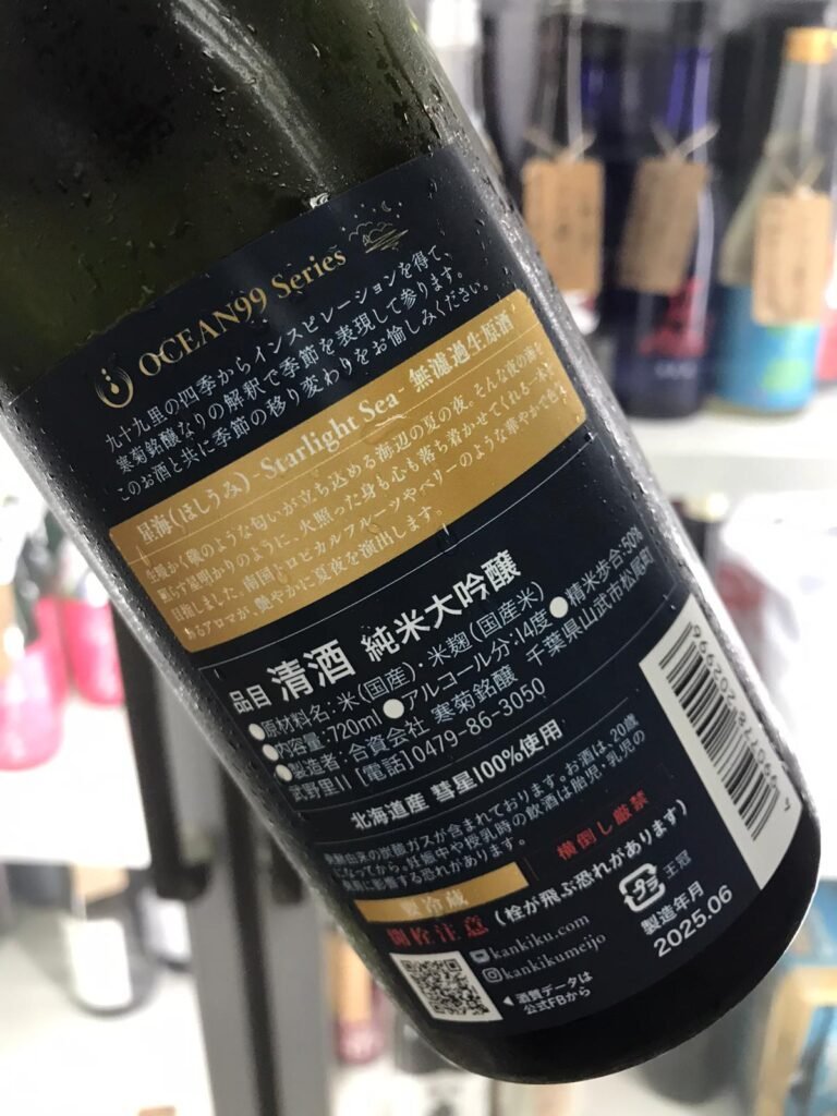 親拍Ocean99星海清酒
45度背面照