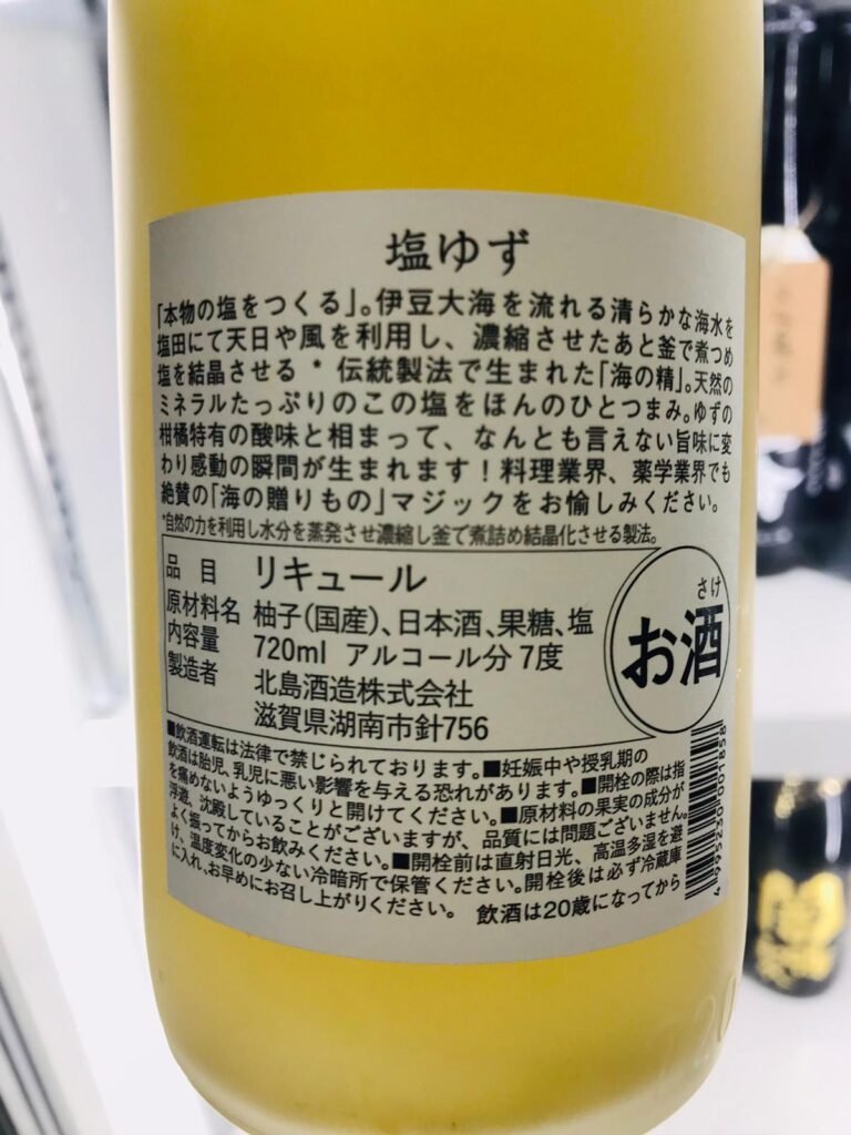 載有超詳細保存提示的柚子酒背標