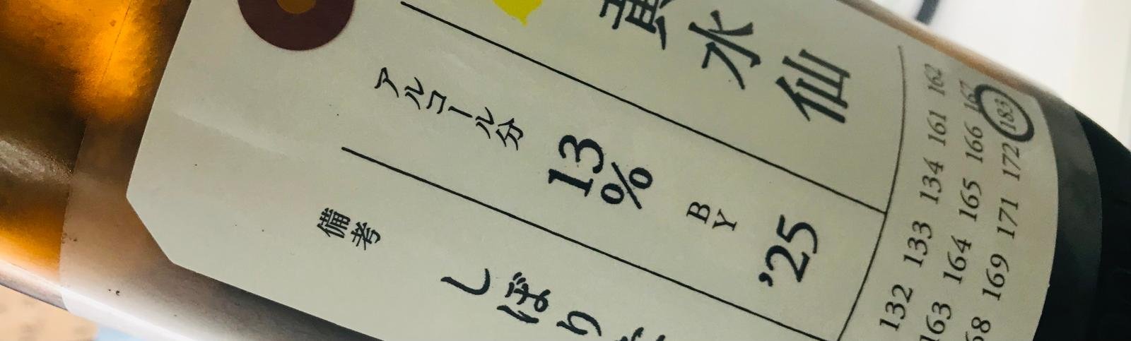 濃度為 13% 的清酒酒標