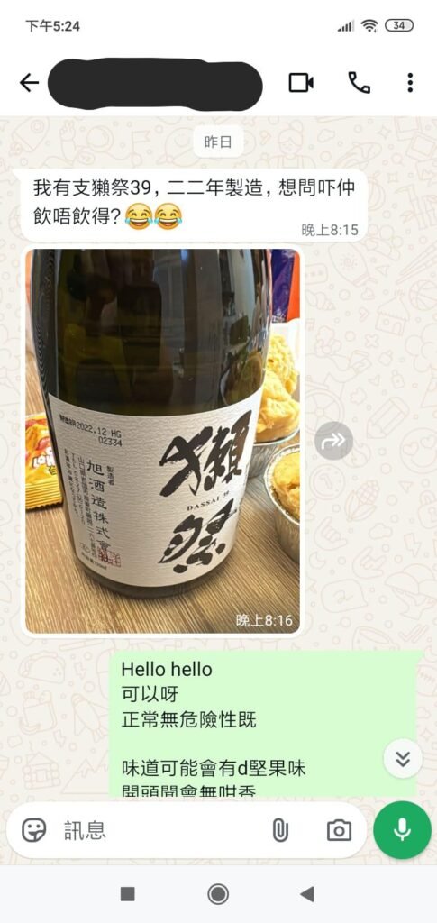客人在WhatsApp上查詢 2022 年獺祭的飲用問題