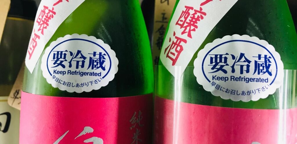 貼上「要冷藏」貼紙的清酒