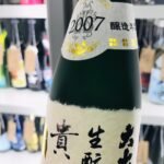 大七在 2007 年釀造的貴釀酒