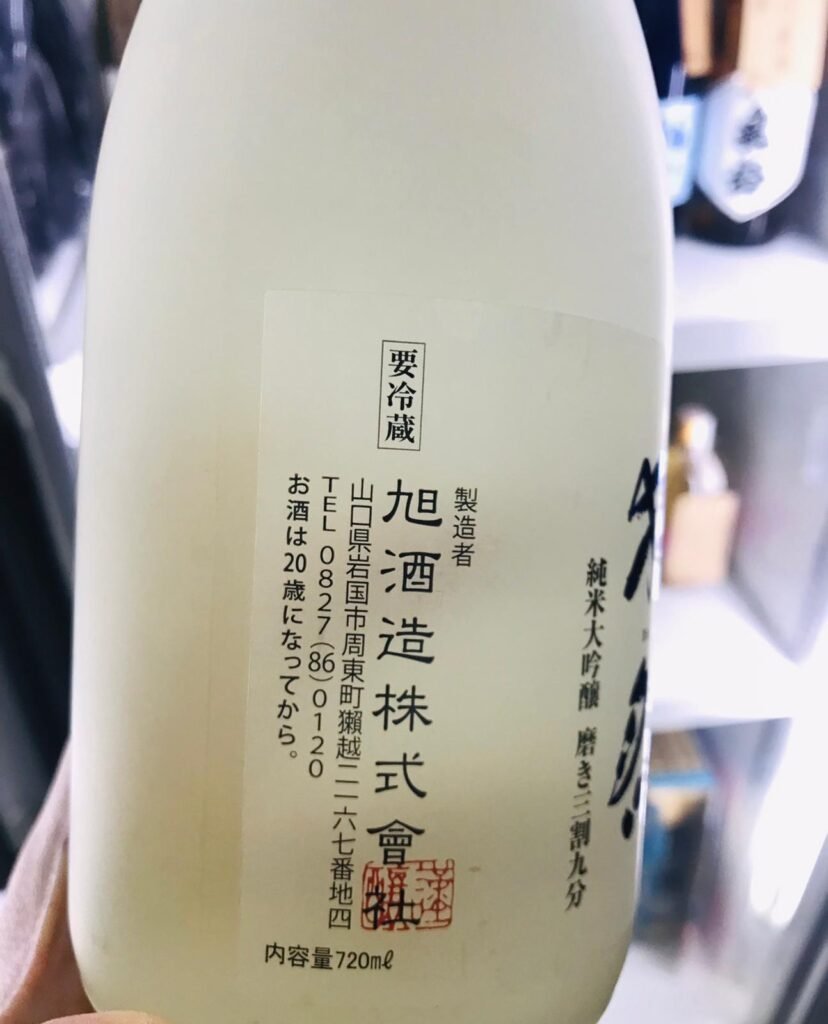 獺祭的保存提示（印在酒標上）