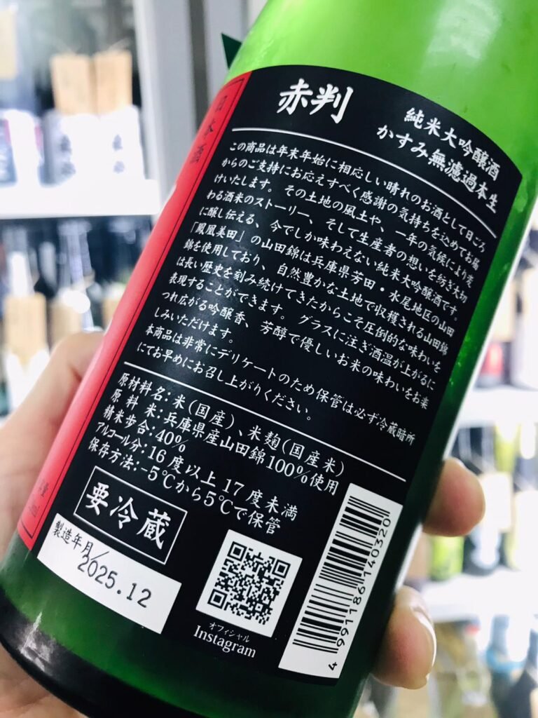 鳳凰美田 赤判 Special 720ml 背標