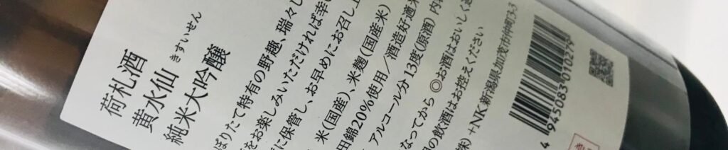 濃度 13% 的原酒