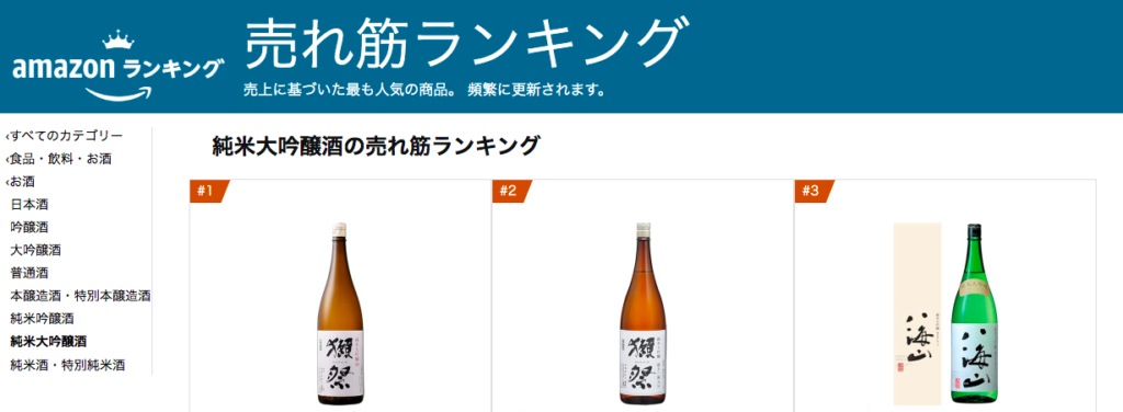 Amazon 的純米大吟釀排名