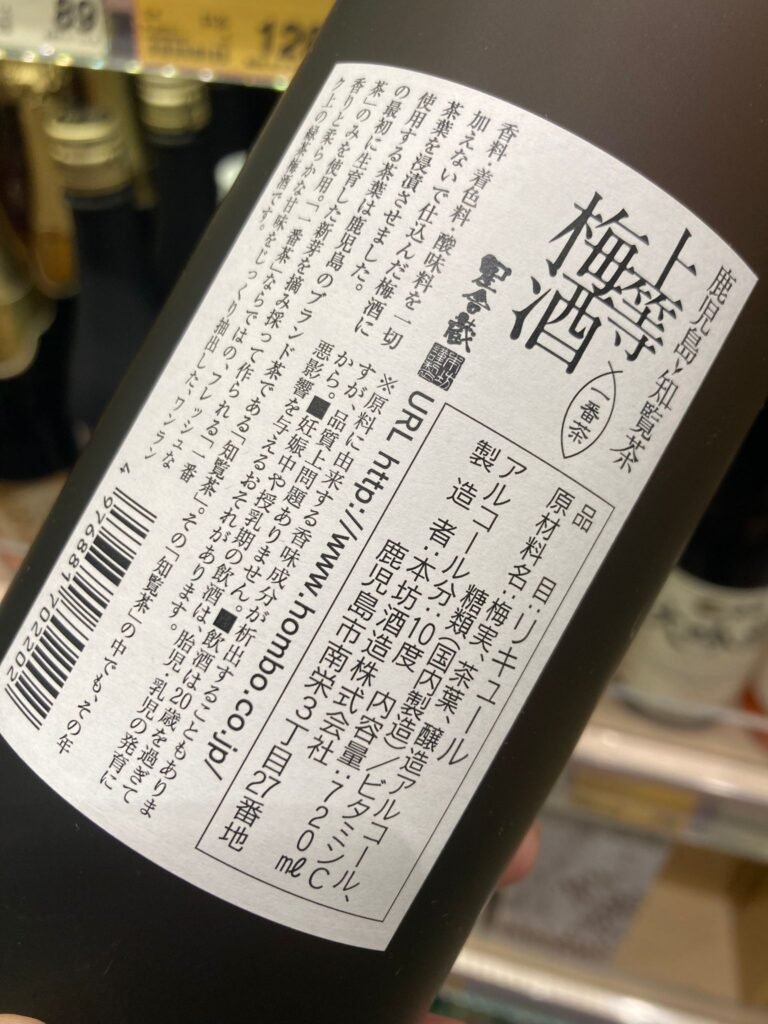 作者親拍作參考的梅酒酒標