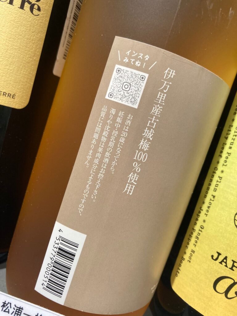 作者親拍作參考的梅酒酒標