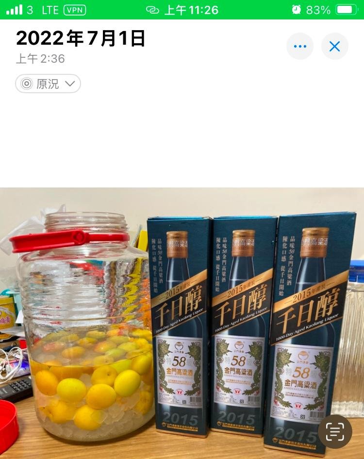 作者手機上的自釀梅酒照片
最上方有系統記錄的日期：2022年7月1日
