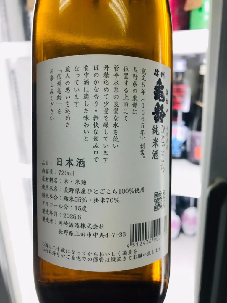 無標示「要冷藏」的信州龜齡