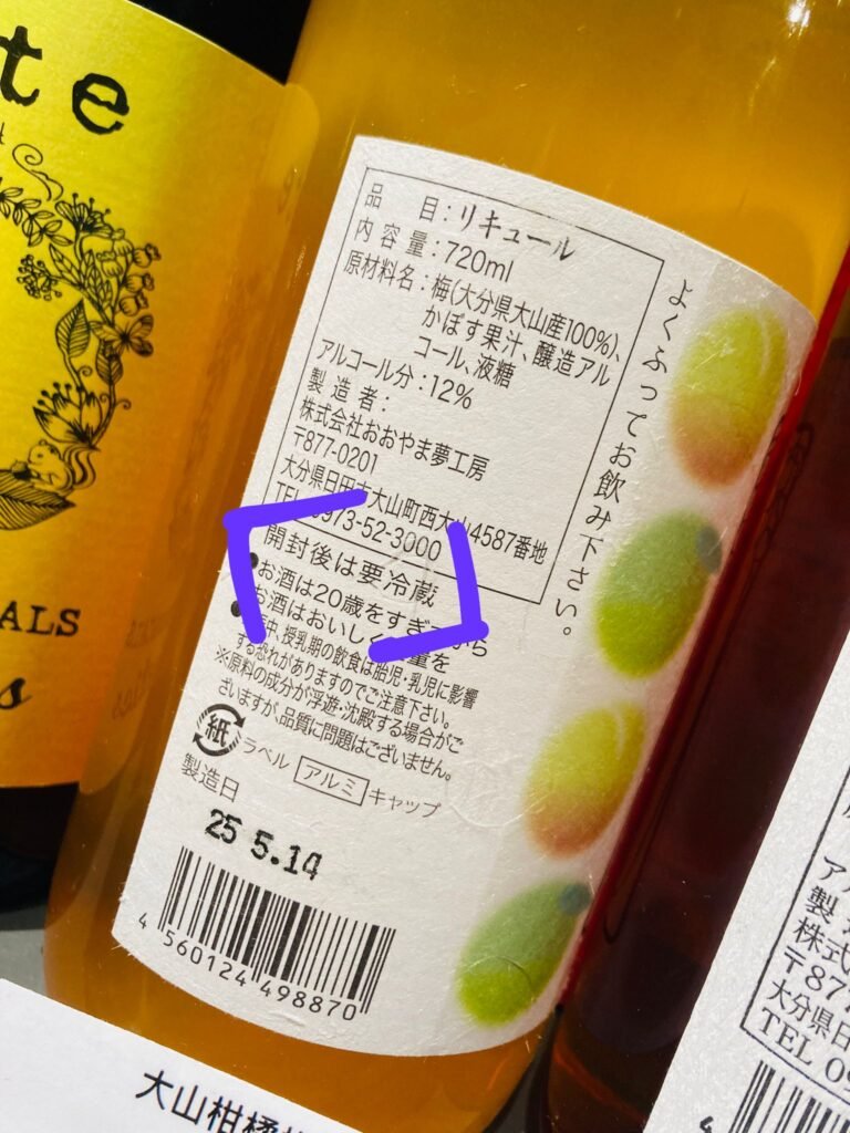 作者親拍的梅酒酒標，含保存方法