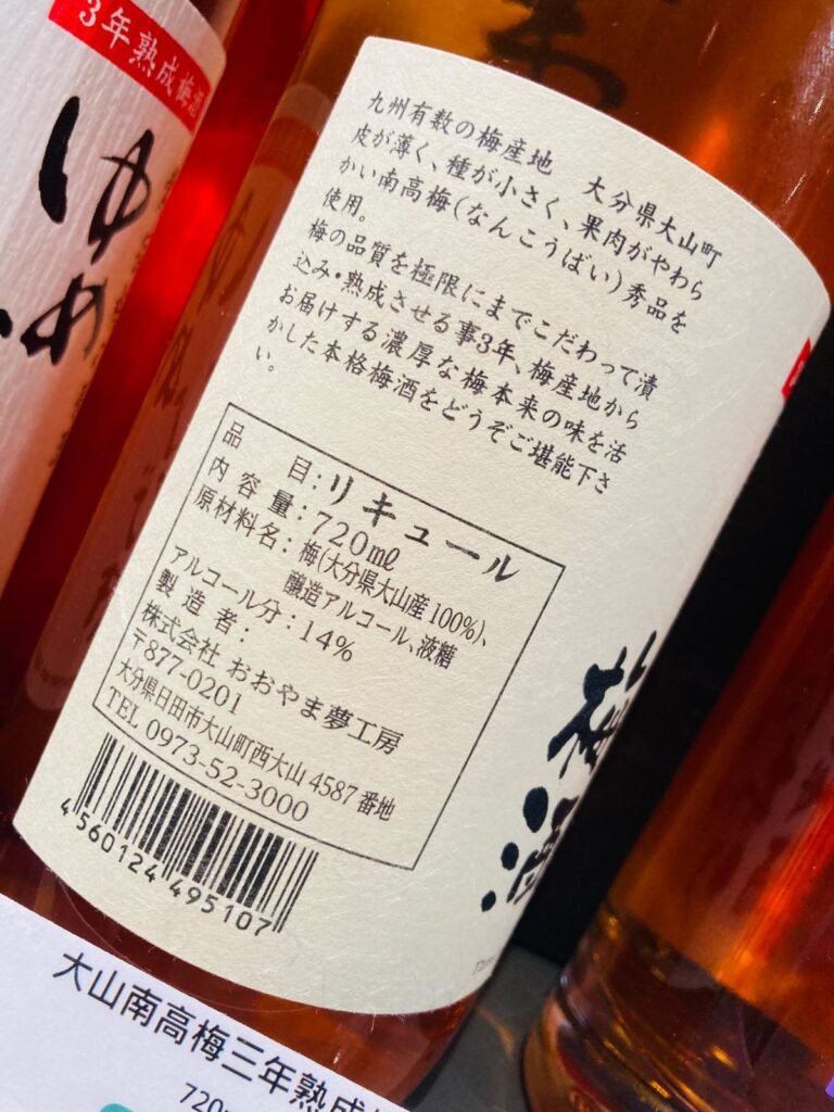 作者親拍作參考的梅酒酒標