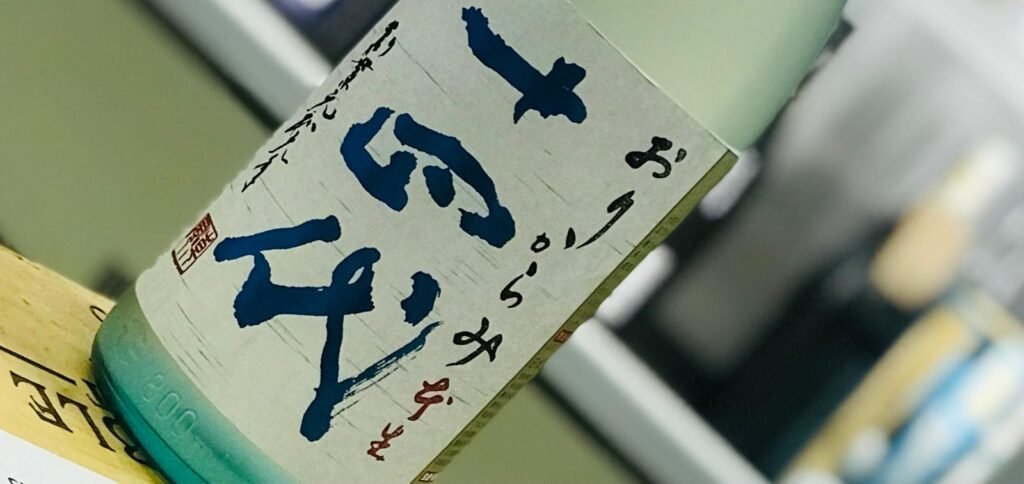 清酒界最高價位的品牌