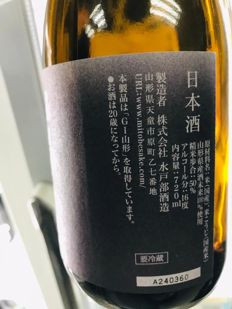 山形正宗，有標示「要冷藏」