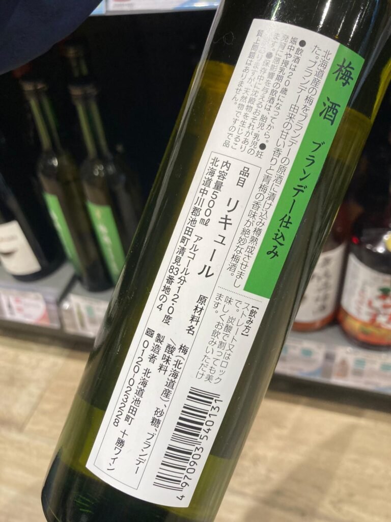 作者親拍作參考的梅酒酒標