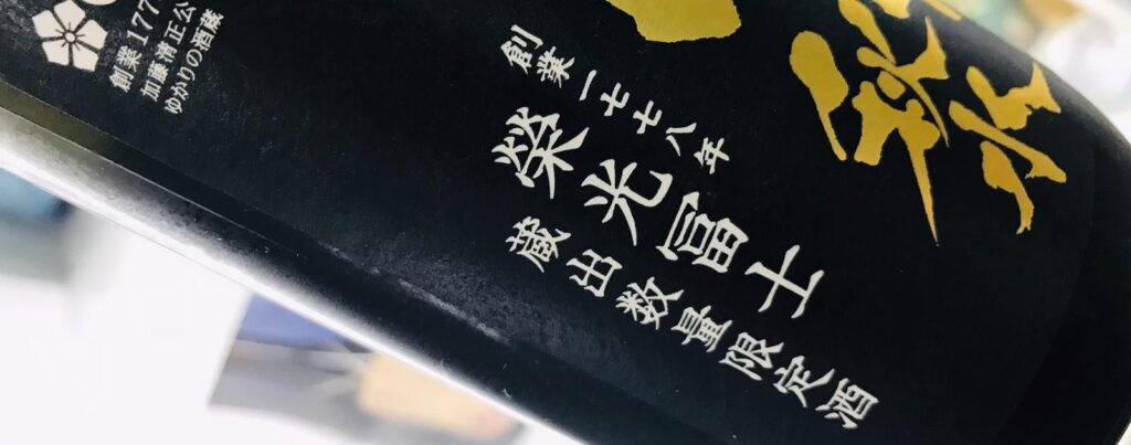 榮光富士其中一款超低精米的作品