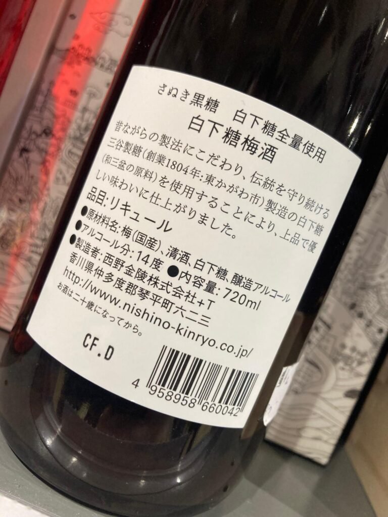 作者親拍作參考的梅酒酒標