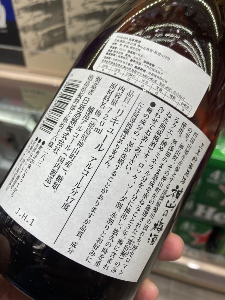 作者親拍作參考的梅酒酒標