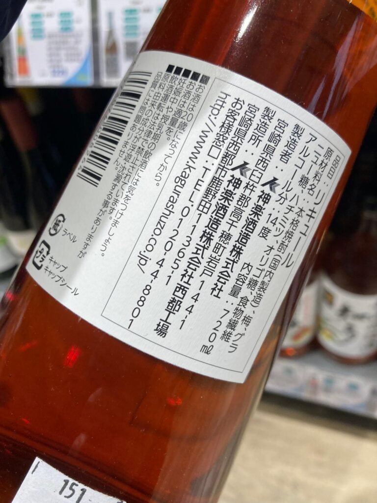 作者親拍作參考的梅酒酒標