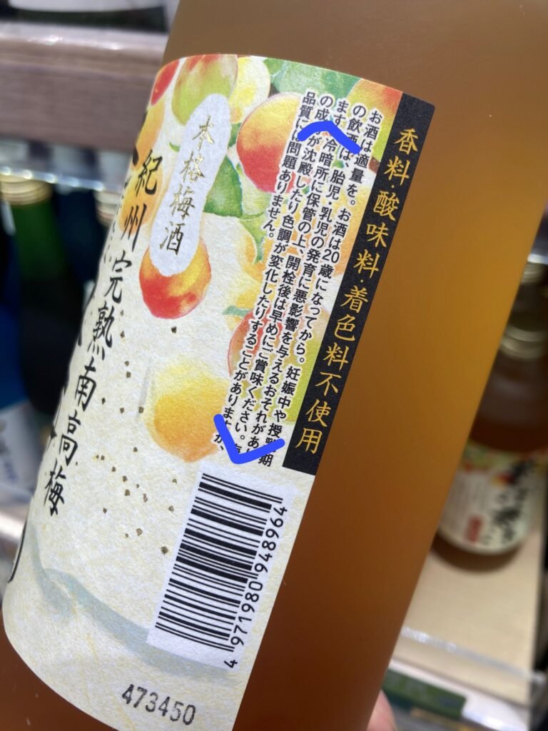 作者親拍的梅酒酒標，含保存方法