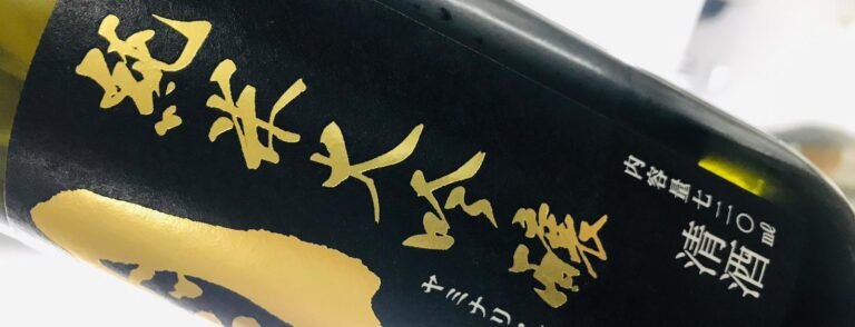 金色未毛筆體的純米大吟釀字樣