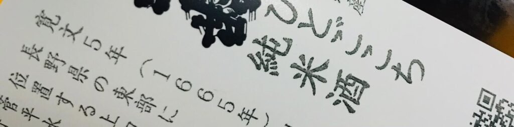 「純米酒」分類