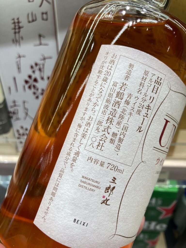 作者親拍作參考的梅酒酒標