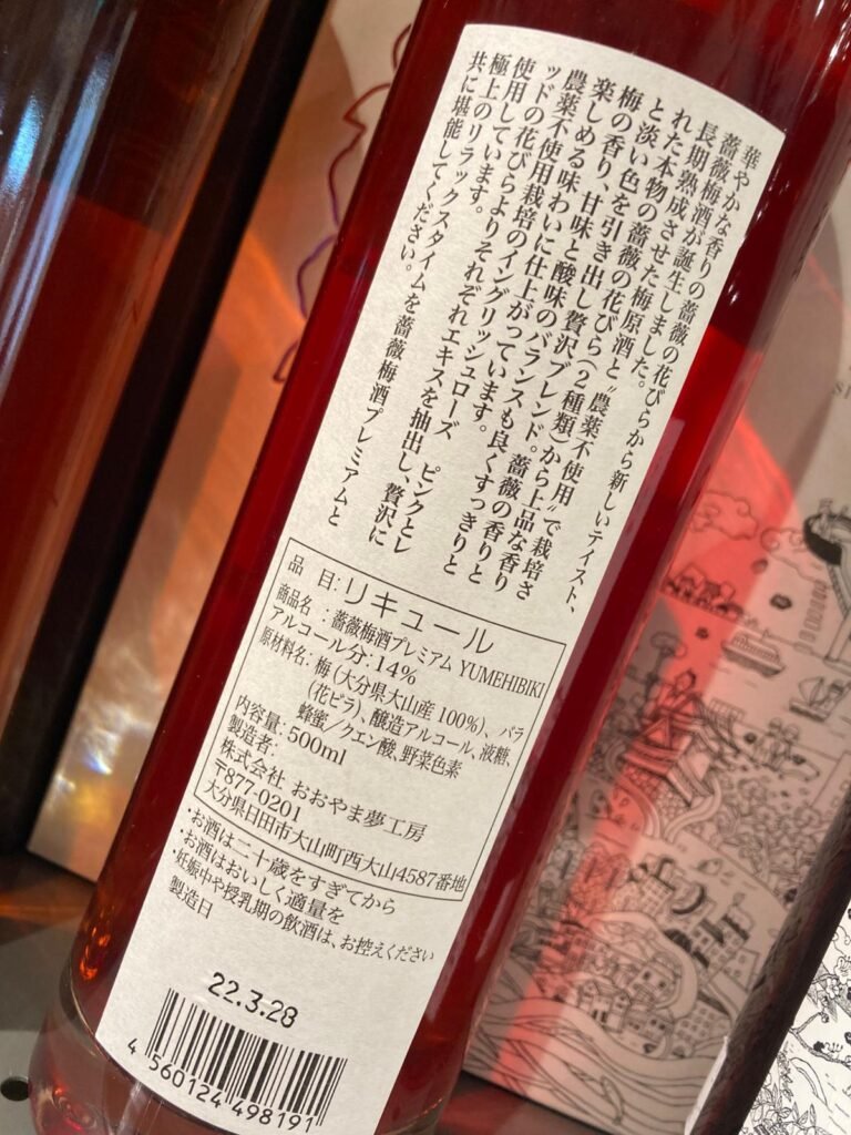 作者親拍作參考的梅酒酒標