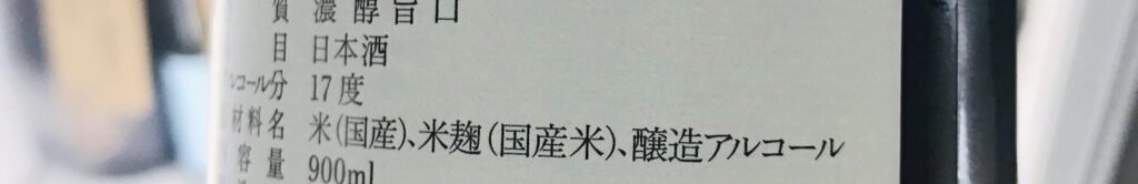 釀造酒精實際標示情況(以日文醸造アルコール)