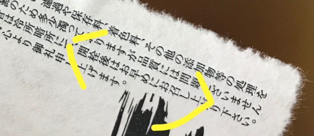 鳳凰美田秘藏梅酒保存提示：開栓後はお早めに召し上がれ