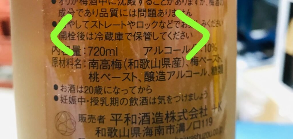 平和酒造的：開栓後は必ず冷蔵庫に保管し